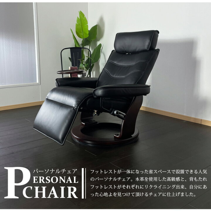 楽天市場】15日限定15％offクーポン パーソナルチェア 本革 厚革 