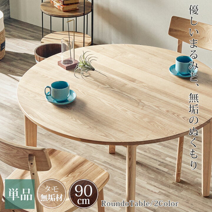 楽天市場】【3日間限定11%off】 ダイニングテーブル 丸テーブル 北欧 