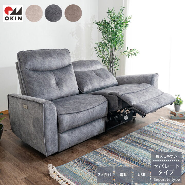 楽天市場】5日限定15％offクーポン 電動リクライニングソファ 2人掛け 