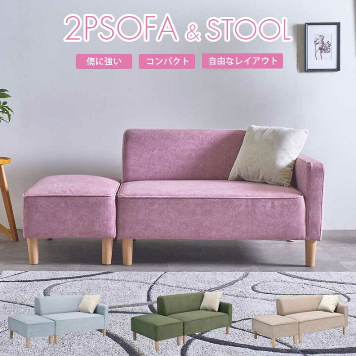 楽天市場】今だけ15%offクーポン ソファ 2人掛け スツール付 肘掛け 