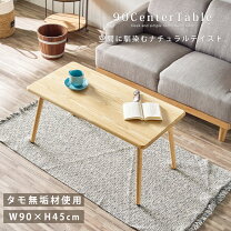 楽天市場】スーパーセール（横幅（cm）90 ～ 99.9）（センターテーブル 