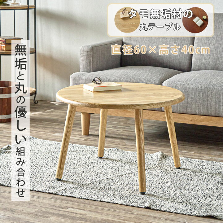 楽天市場】10%offクーポン配布中 座卓 丸 センターテーブル ロー 