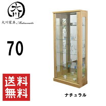 楽天市場】大川家具 コレクションケースの通販