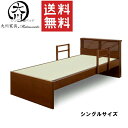 12%offクーポン配布中 ベッド ベット シングルベッド ベッドフレーム 幅90cm 90幅 タモ突板 ブラウン 2口コンセント付き 畳 手すり シンプル おしゃれ 北欧 大川家具Matsumoto 送料無料 楽天 通販 アウトレット価格並