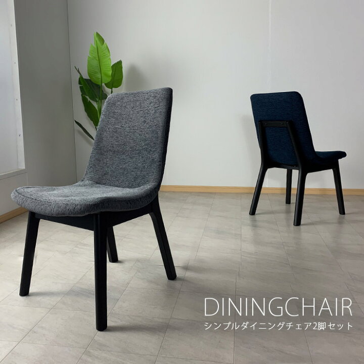 楽天市場】15％offクーポン配布中 ダイニングチェア 2脚セット 