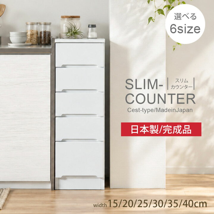 楽天市場】今だけ10%offクーポン スリム スリムカウンター すきま収納 