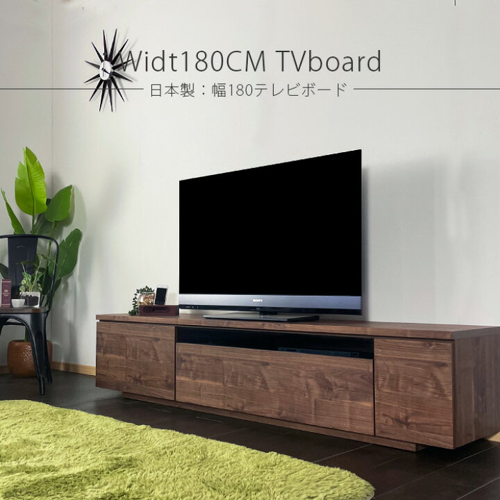 楽天市場】テレビ台 テレビボード 幅180 完成品 日本製 おしゃれ 