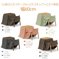 楽天市場】ダイニング こたつ アウトレットの通販