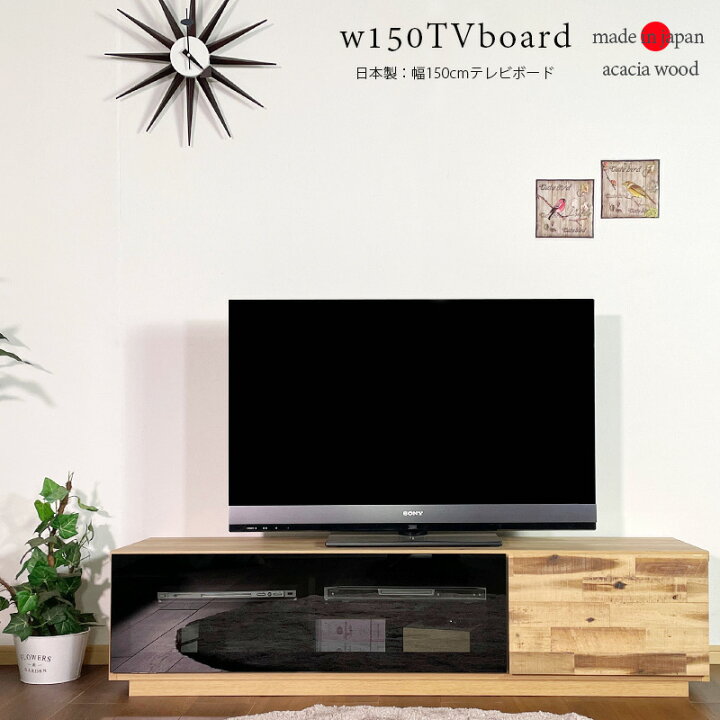 楽天市場】【15日限定15％off】 テレビボード テレビ台 幅150 おしゃれ 