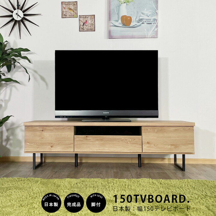楽天市場】10%offクーポン配布中 テレビ台 テレビボード 幅150 完成品 