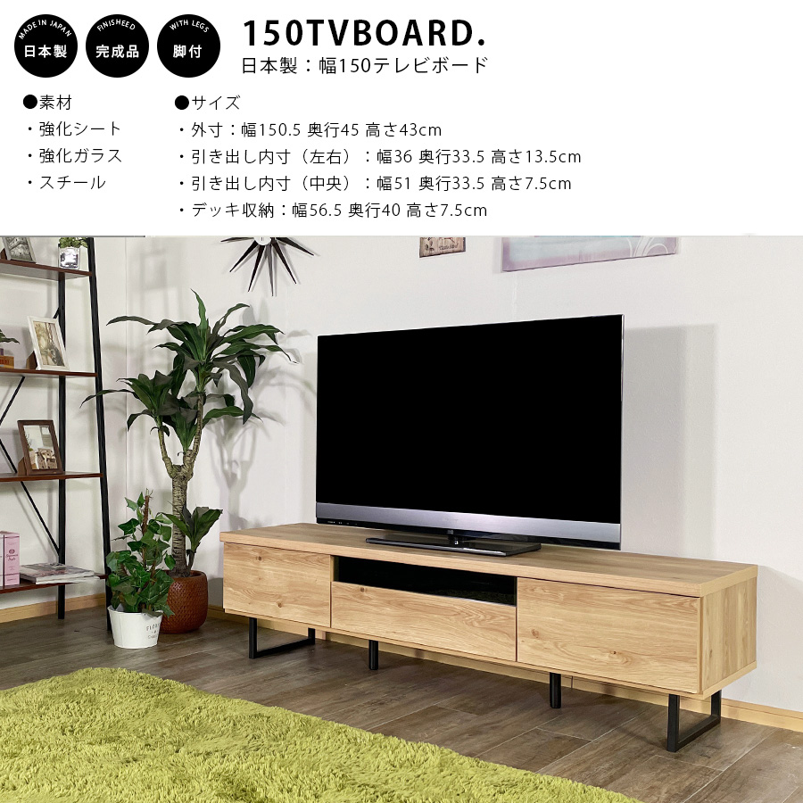 楽天市場】テレビ台 テレビボード 幅150 完成品 日本製 おしゃれ 木製
