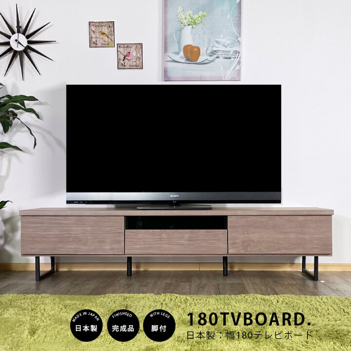 楽天市場】テレビ台 テレビボード 幅180 完成品 日本製 おしゃれ 