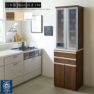 ダイニングボード 食器棚 日本製 国産 キッチン おしゃれ オシャレ カップボード 60幅 幅60cm 高級 高級感 開梱設置サービス 艶有り 光沢 ハイグロス ウォールナット メープル ホワイト 白 耐