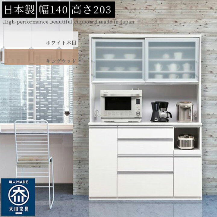 楽天市場】10%offクーポン配布中 ダイニングボード 食器棚 日本製 国産 