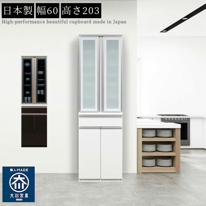 楽天市場】食器棚 カップボード ダイニングボード 60幅 幅60cm 