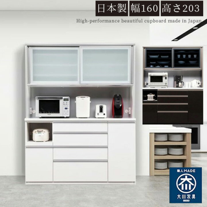 楽天市場】食器棚 カップボード ダイニングボード 160幅 幅160cm 