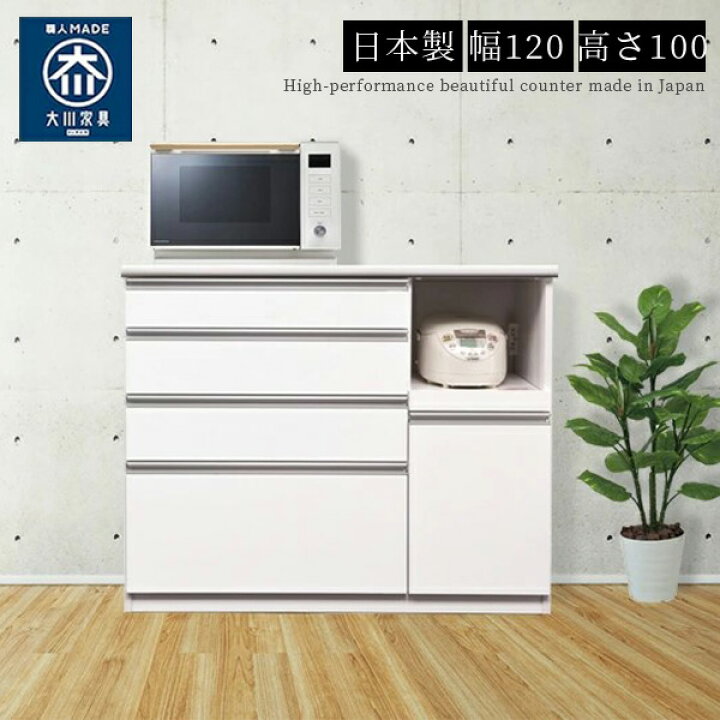 松田家具 レンジボード 食器棚 ハイタイプ 1200 ビガーレンジ ホワイト 