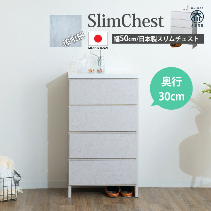 ポイント10%増量中！ チェスト 4段 完成品 ランドリーチェスト スリム 幅50 奥行30 タンス ランドリー収納 洗面所 バスルーム サニタリー 衣類 タオル 洋服 収納 引き出し 薄型 隙間 白 ホワイト 鏡面 シンプル モダン SOFEE ISSEIKI