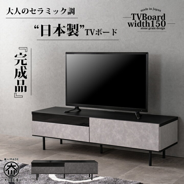 楽天市場】15%offクーポン配布中 テレビボード テレビ台 日本製 幅150 