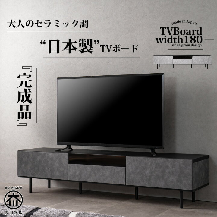 楽天市場】10%offクーポン配布中 テレビボード テレビ台 日本製 幅180 