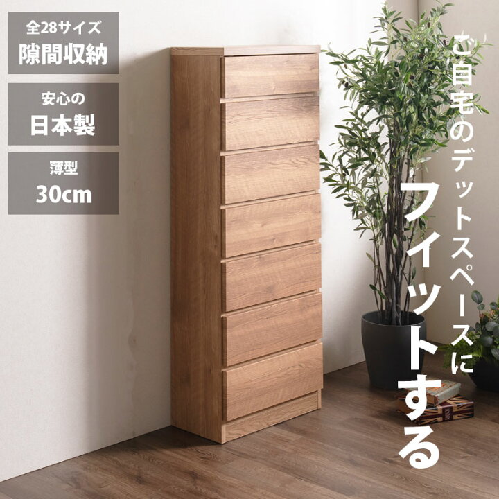 楽天市場】10%offクーポン配布中 隙間収納 スリムチェスト 全28サイズ 