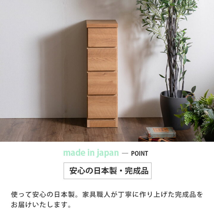 楽天市場】隙間収納 スリムチェスト 全28サイズ 完成品 幅25 4段 日本 