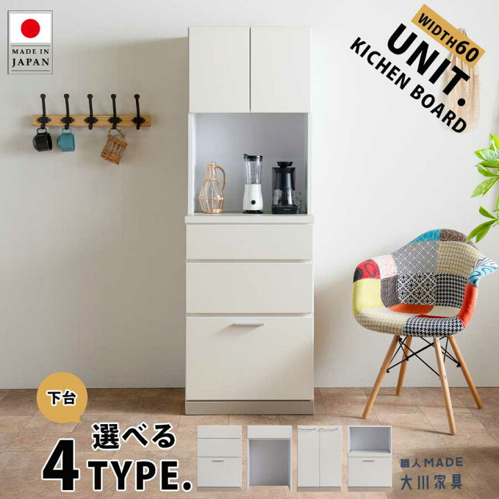 楽天市場】15%offクーポン配布中 食器棚 60cm 日本製 ダイニングボード 
