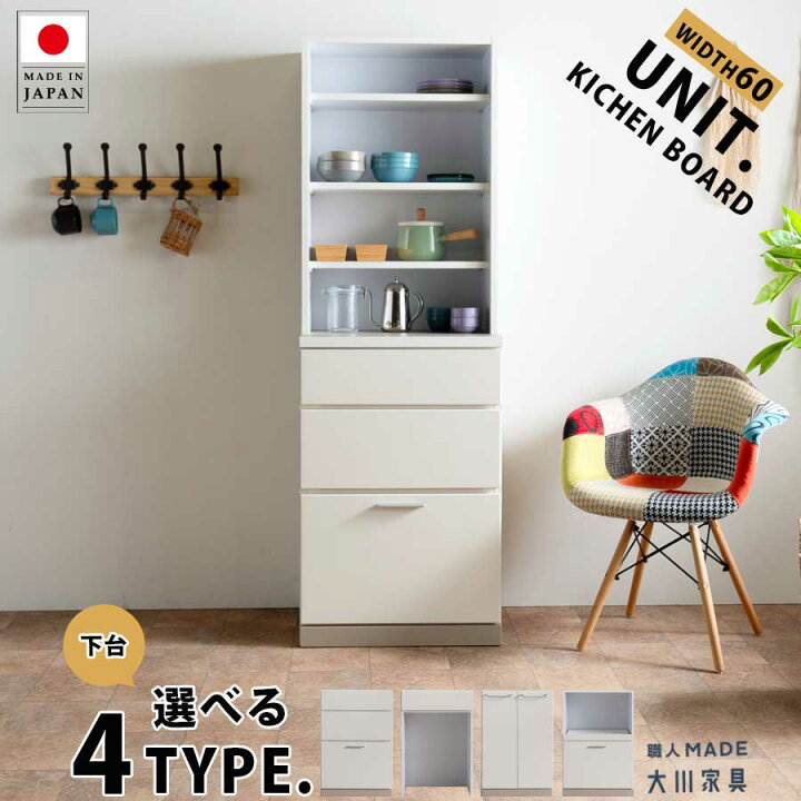 楽天市場】5日限定15％offクーポン 食器棚 60cm 日本製 キッチンボード 