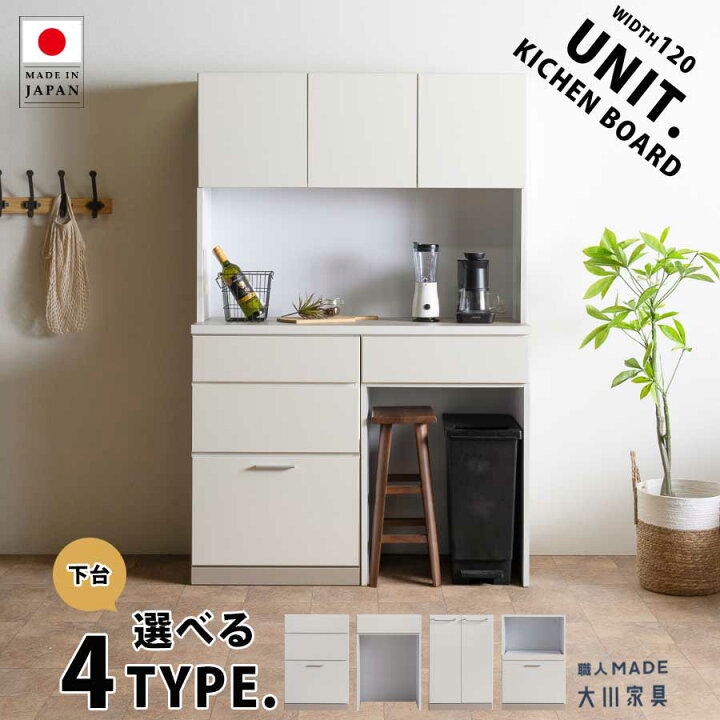 楽天市場】10%offクーポン配布中 食器棚 120 日本製 ダイニングボード 