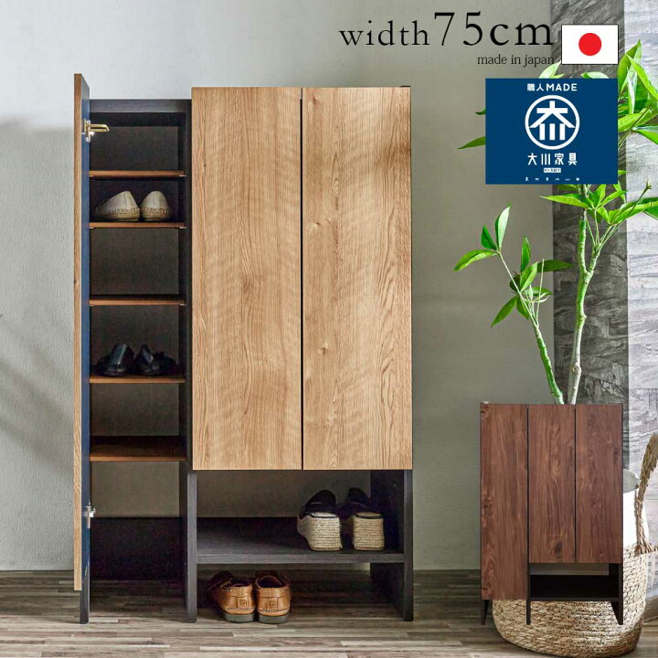 楽天市場】シューズボックス 幅75cm 国産 完成品 脱臭機能付き 