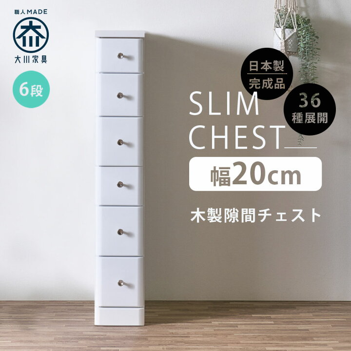 楽天市場】5%offクーポン配布中 隙間収納 スリムチェスト 全36サイズ  
