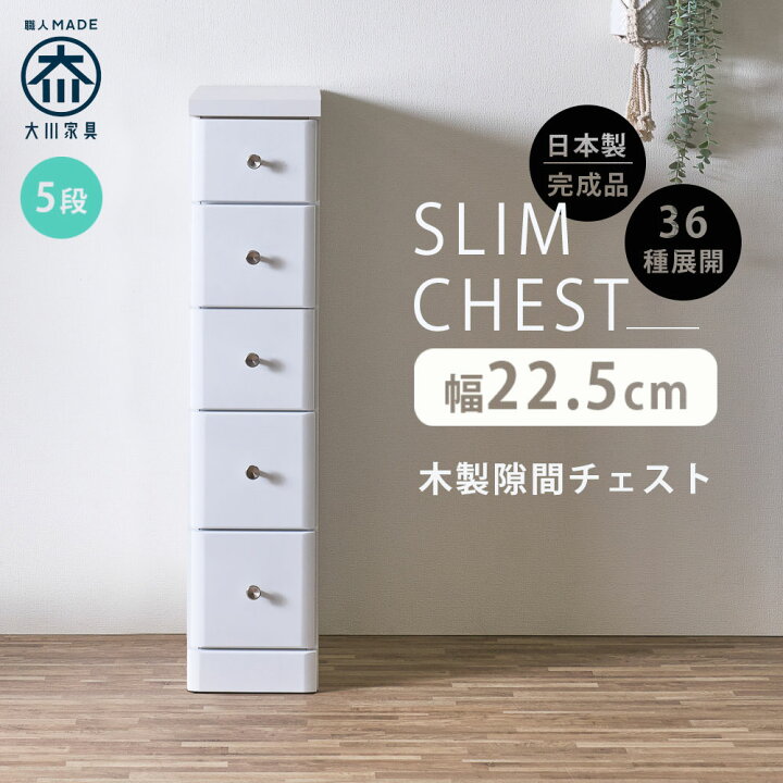 楽天市場】今だけ10%offクーポン 隙間収納 スリムチェスト 全36サイズ 