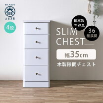 楽天市場】隙間 収納家具 幅35センチの通販