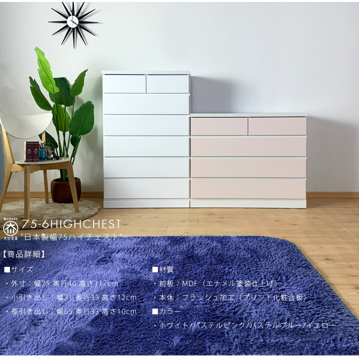 楽天市場】15%offクーポン配布中 チェスト 完成品 ハイチェスト 日本製 