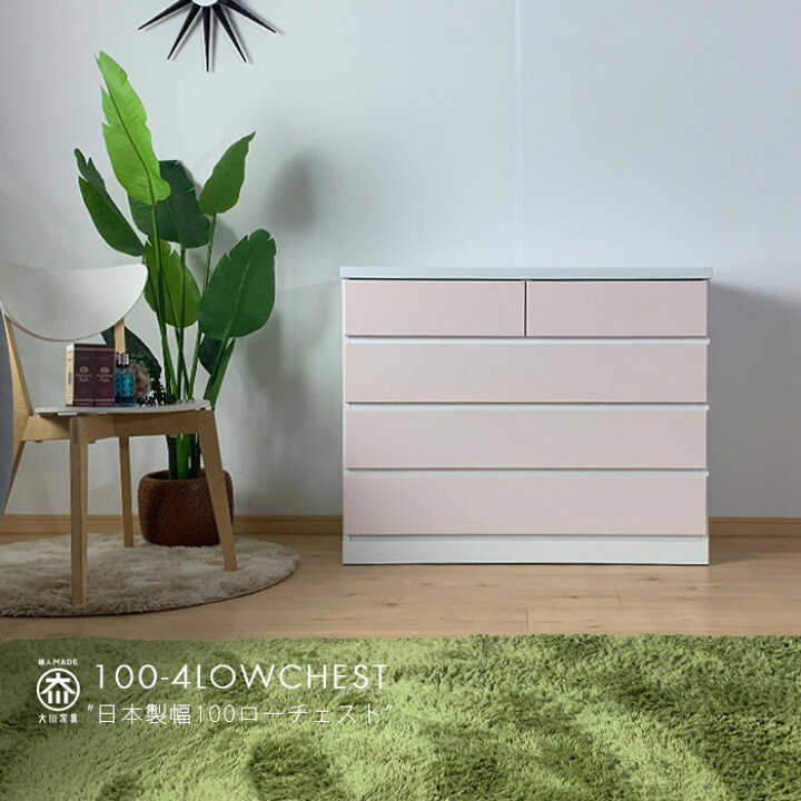 楽天市場】1日限定11％offクーポン チェスト 完成品 おしゃれ オシャレ 