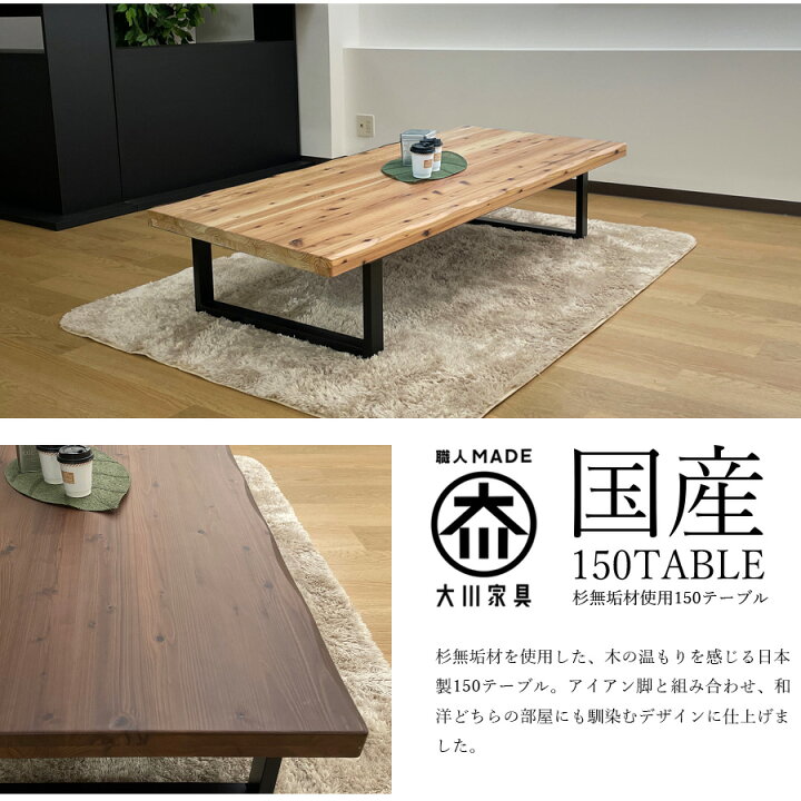 楽天市場】座卓 日本製 食卓テーブル 幅150 座卓テーブル 国産杉使用 