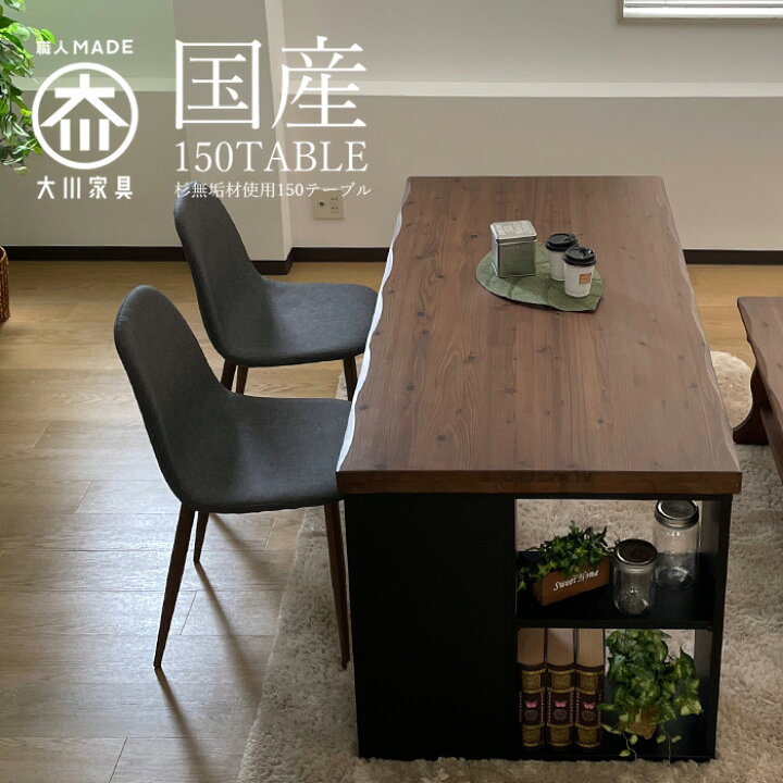 楽天市場】SALE対象商品 ダイニングテーブル 国産 幅150 4人掛け用  