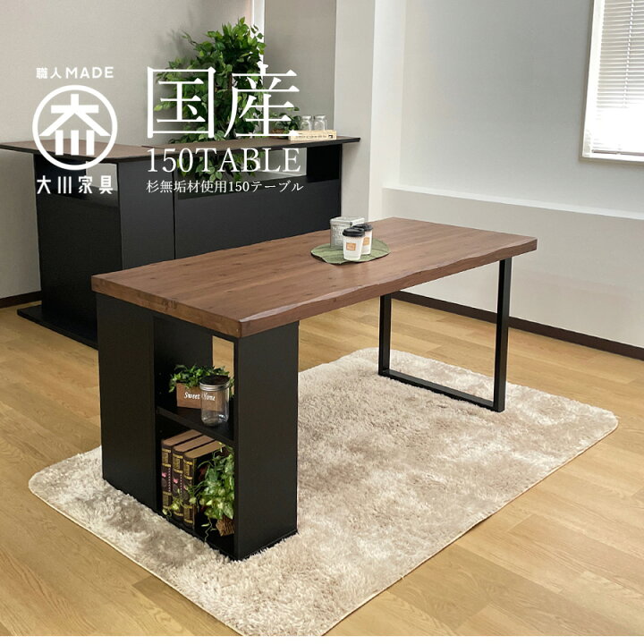 楽天市場】SALE対象商品 ダイニングテーブル 国産 幅150 4人掛け用  