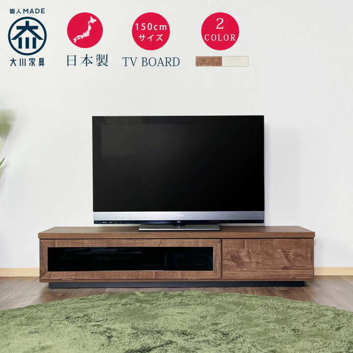 楽天市場】テレビ台 ローボード 150 テレビボード 北欧 完成品 日本製 
