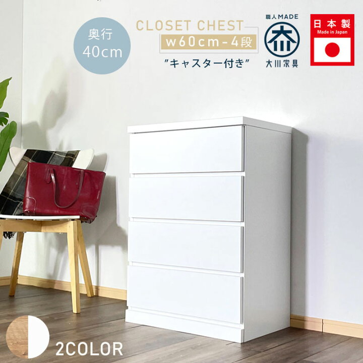 楽天市場】チェスト ローチェスト クローゼットチェスト 幅59.5cm 4段 