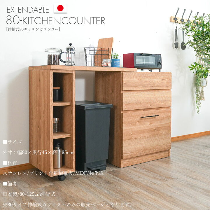 楽天市場】カウンター キッチンカウンター 幅80 日本製 完成品 
