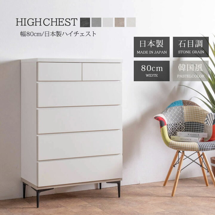 R080 NITORI ハイチェスト、モダンチェスト、整理タンス 6段 7個 