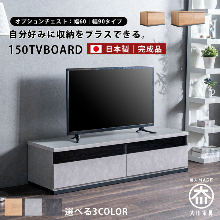 楽天市場】SALE対象商品 テレビ台 テレビボード 幅150 日本製 完成品 