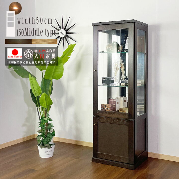 楽天市場】コレクションケース ライト付 50幅 高さ150 ミドルタイプ  