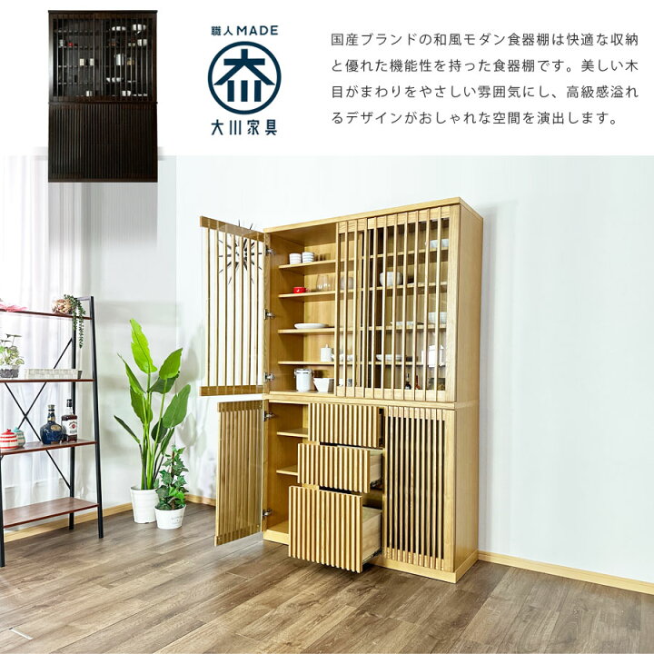 楽天市場】食器棚 完成品 幅120 おしゃれ オシャレ 奥行43.5cm 大川 