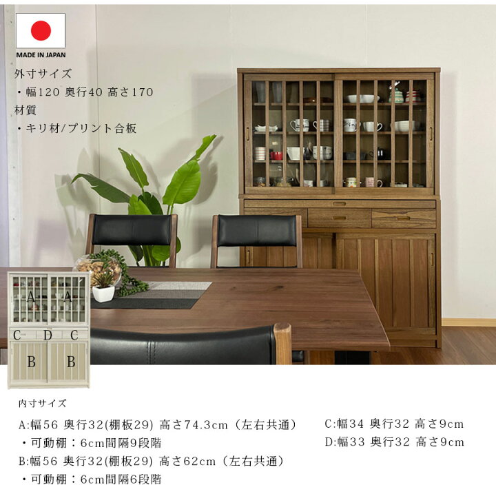 楽天市場】食器棚 ダイニングボード 日本製 桐 完成品 おしゃれ 