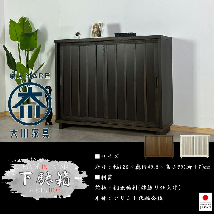 楽天市場】【5日限定15%off】 下足箱 120幅 大川家具 ブラウン ライト 