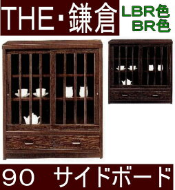 【25日限定15％off】サイドボード キャビネット 幅90 和家具 タンス 桐 国産 桐 ガラス扉 引出し うづくり仕上げ 和 和風 モダン 国産 日本製 ブラウン ライトブラウン 大川家具Matsumoto 送料無料 楽天 通販 アウトレット価格並