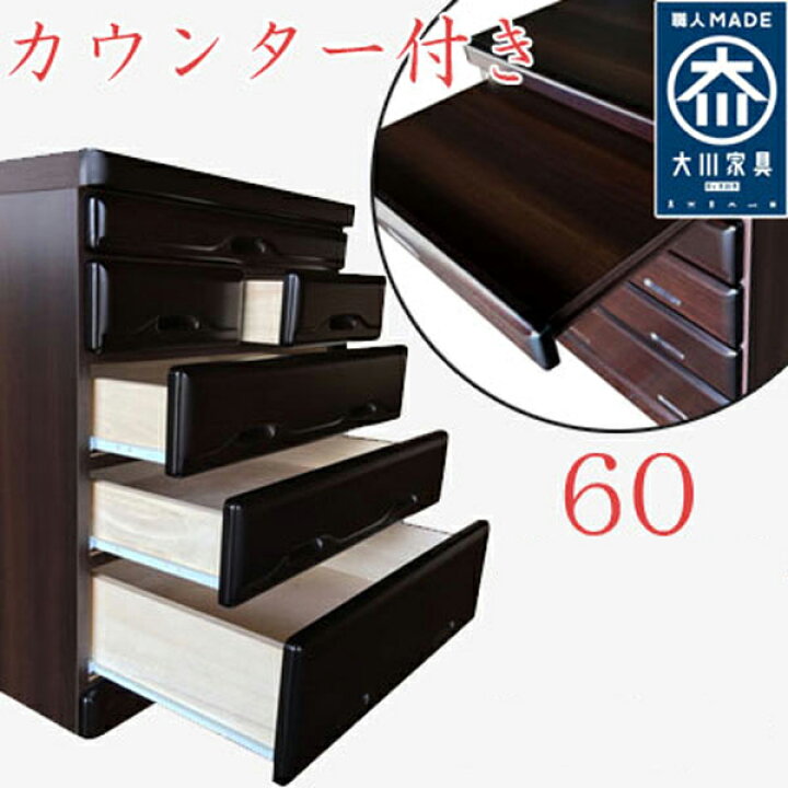 楽天市場】仏壇 台 チェスト タンス ローチェスト 60幅 幅60 5段 桐材 