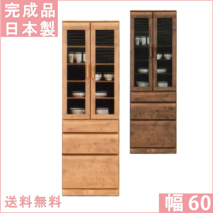 楽天市場】食器棚 ダイニングボード キッチンボード 幅60cm 奥行き44cm 